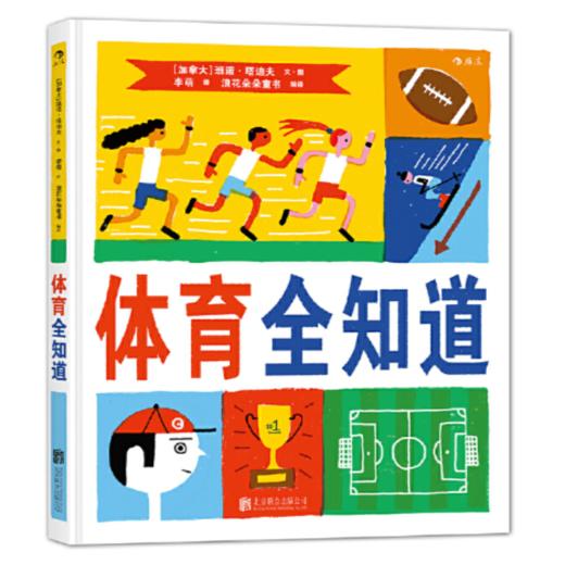体育全知道+运动真美妙 商品图1