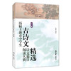 历届上海市中学生古诗文阅读大赛诗文篇目精选（初中卷） 商品缩略图0