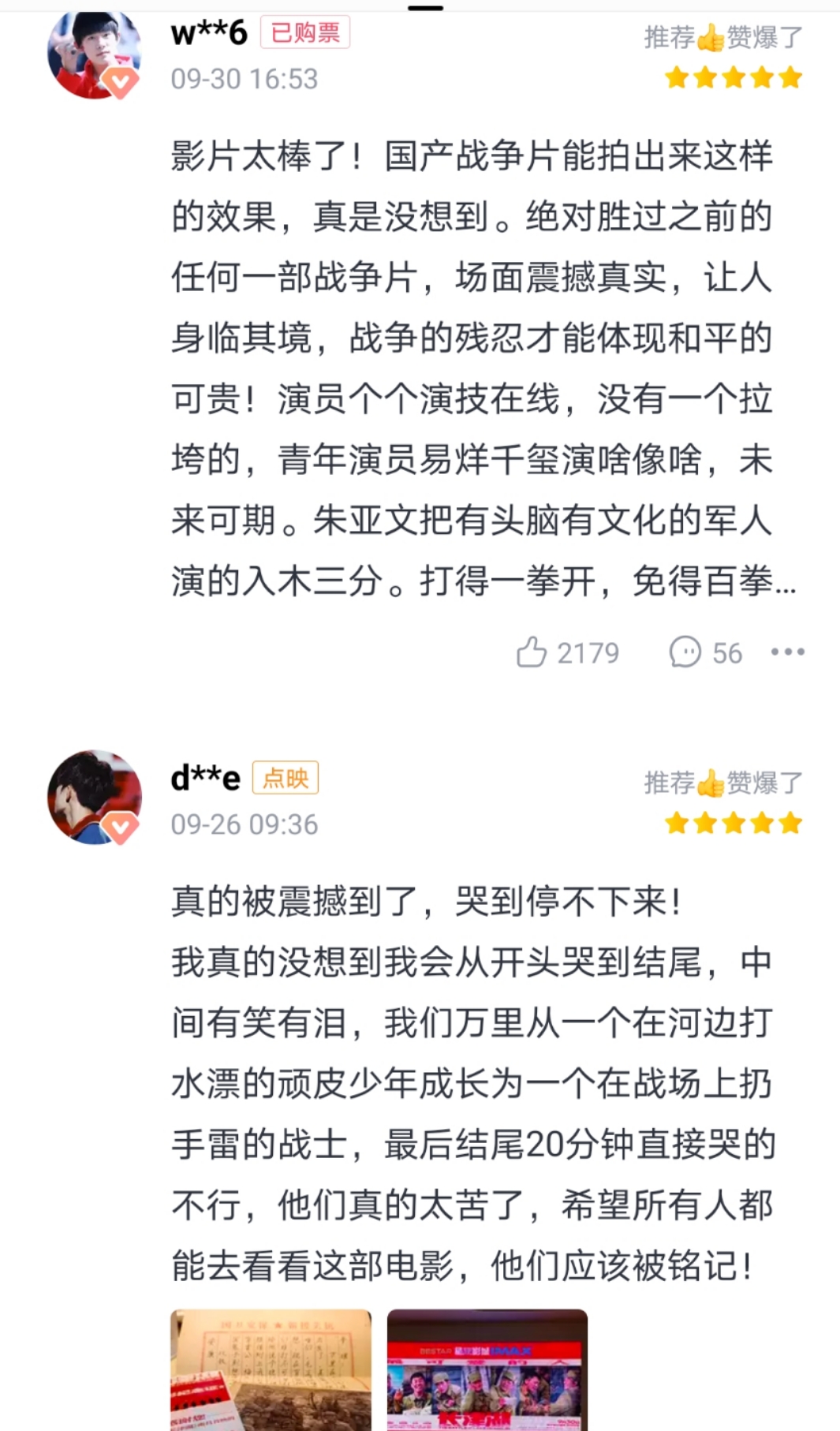 电影 长津湖 妈妈报到