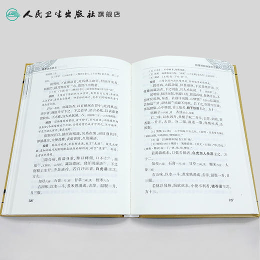 傷寒論校注 商品图4