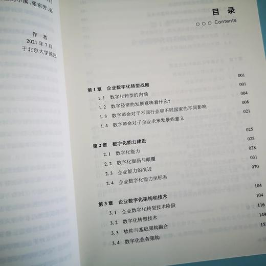 现货速发 《创变：数字化转型战略与机制创新》作者：武常岐，董小英，海广跃，凌军 定价：68元 商品图5