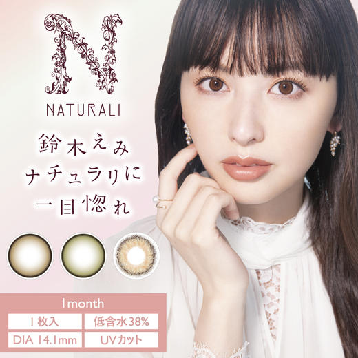 「上海保税仓发货」新版升级 NATURALI 防uv Moisture 日本美瞳 月抛1片装 商品图0