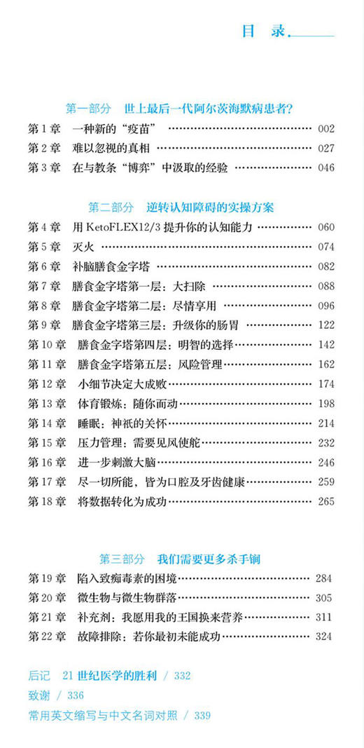 终结阿尔茨海默病实操手册 提升认知能力 逆转阿尔茨海默病的一套操作规程 有效预防逆转老年痴呆优雅生活 9787571011888 商品图2