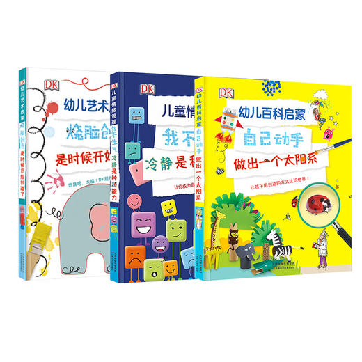 DK幼儿百科启蒙+DK儿童情绪管理+DK幼儿艺术启蒙 （全3册）3-12岁  4大基本情绪主题 32个情绪术语 40个表达情绪的成语 商品图0