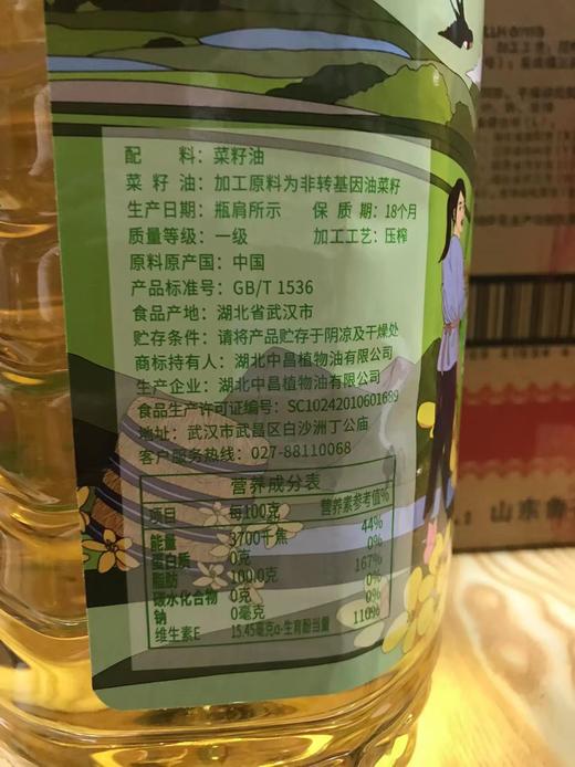 中昌纯正菜籽油5L 商品图1