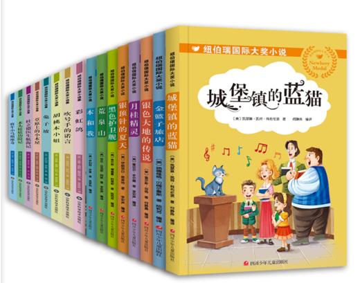 纽伯瑞国际大奖小说（全16册）6-12岁 引领儿童gao品质阅读潮流 商品图0
