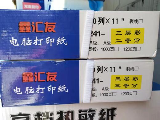 办公用品三联打印纸  二等分/三等分（专） 商品图0