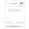 GB50884-2013 刚筒仓技术规范 商品缩略图0