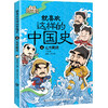 《就喜欢这样的中国史》（全4册） 商品缩略图3