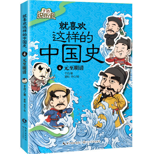 《就喜欢这样的中国史》（全4册） 商品图3