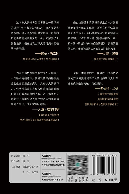 病毒、大流行及免yi力：探寻新冠后时代我们如何战胜传染病 9787117314596 商品图2