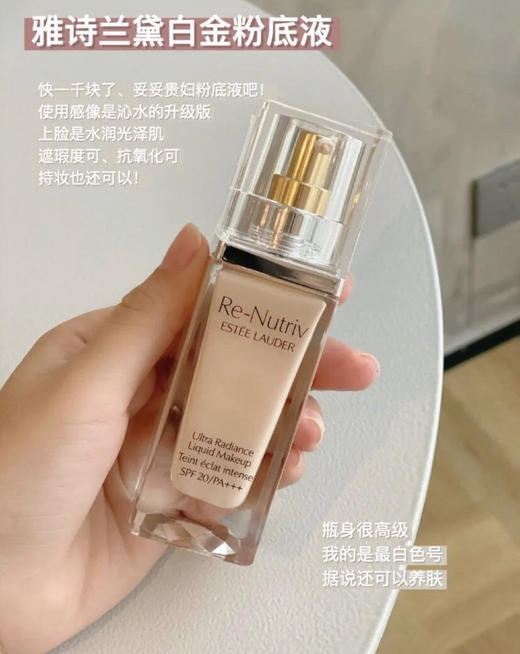 雅诗兰黛奢宠白金粉底液SPF15+++30ml 商品图1