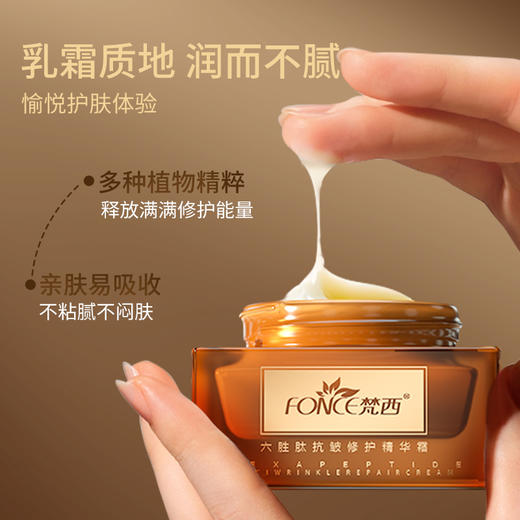 【119元任选4件】梵西六胜肽抗皱修护精华霜 50g/瓶 商品图2