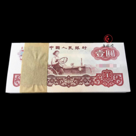 全新第三套人民币1元整刀（100张连号）