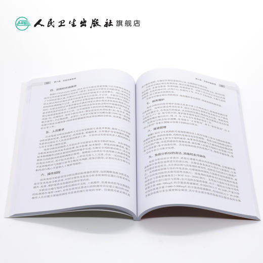 实验室生物安全管理实践 顾华翁景清主编 2020年6月参考书 商品图4