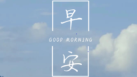 决定你人生高度的，是你的人生态度