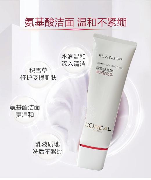 欧莱雅 复颜滋润洁面乳125ml 商品图1