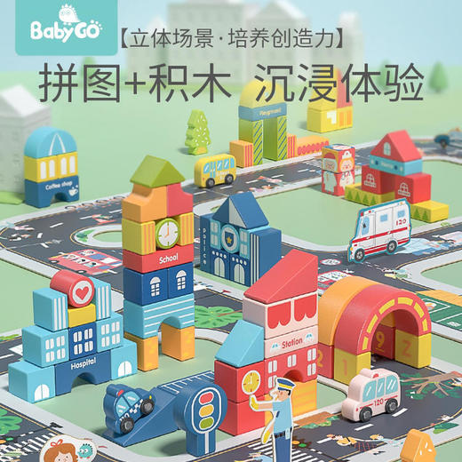 babygo城市交通轨道立体拼图 商品图0