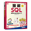 图解SQL—数据库语言轻松入门 商品缩略图0