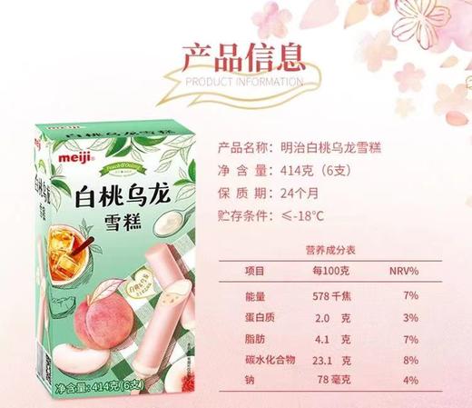 明治白桃乌龙雪糕414G(6支彩盒装) 商品图3