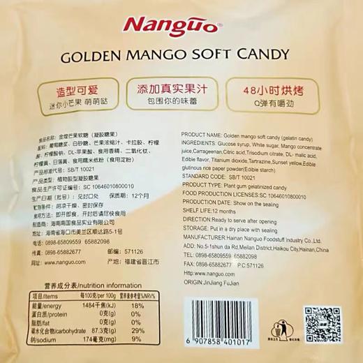 南国金煌芒果软糖500g 商品图3