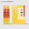 中医药学高级丛书 方剂学（上下）（第2版）  9787117138697 商品缩略图2