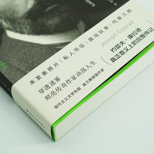 约瑟夫·康拉德传 商品图2