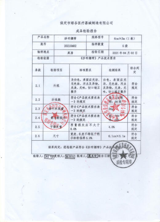 （器械号）维斯博纱布绷带    1卷/袋   有效期20290717 商品图4