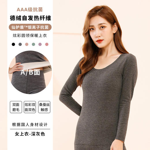 【裸感“0”度束缚】抗JUN炫彩德绒保暖内衣女加绒加厚双面磨毛保暖衣套装发热秋衣秋裤 商品图13