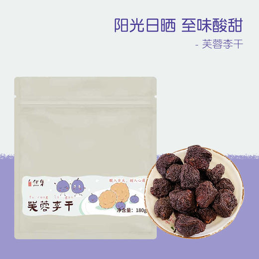 【送陈皮山楂球】永泰芙蓉李干 自然集果干 永泰李子果干 天然晾晒果干 带核果脯蜜饯180g 商品图1