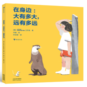 在身边：大有多大，远有多远