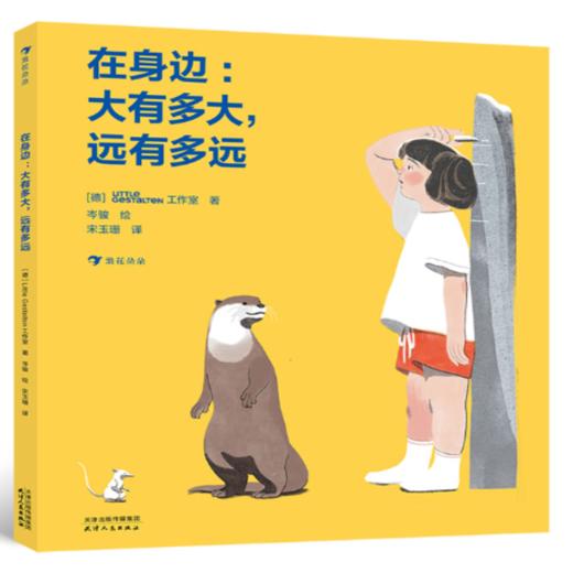 在身边：大有多大，远有多远 商品图0