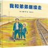 小林丰(四册)从我家可以看到大海+我和弟弟一起走+我和弟弟继续走+沙漠里的驴子 魔法象 商品缩略图4