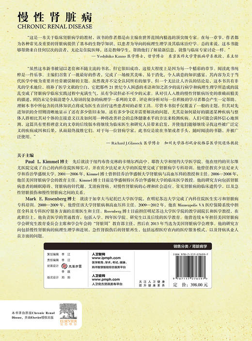[旗舰店 现货]慢性肾脏病 Paul L Kimmel Mark E. Rosenberg 主编 庄守纲 主译 内科学 2018年12月参考 人卫 商品图2