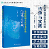 重症肺病名医学术经验传承与实践 商品缩略图1