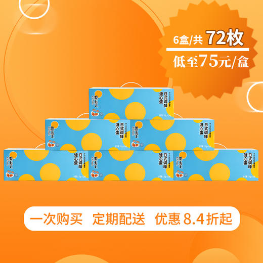6盒套餐，美玉子调味溏心蛋12枚/盒（包邮） 商品图0