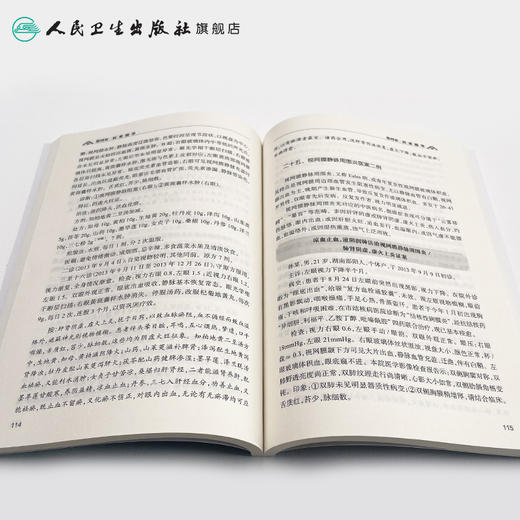 中医眼科临证经验集 张健主编 2020年10月参考书 商品图4