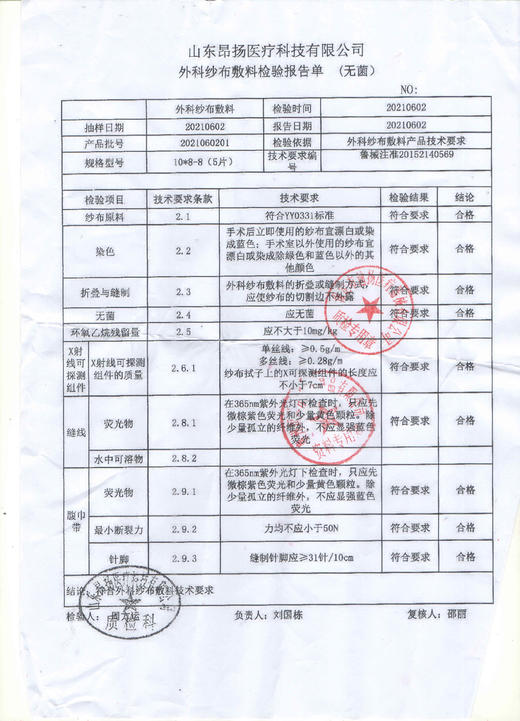 （器械号）维斯博大号外科纱布敷料    纱布块（8x10）5片/袋  有效期20270925 商品图2