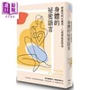 预售 【中商原版】身体的秘密语言 港台原版 尹娜西格儿 枫书坊 商品缩略图0
