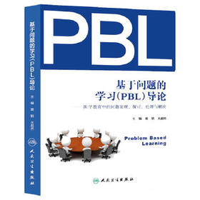 基于问题的学习（PBL）导论--医学教育中的问题发现、探讨、处理与解决9787117186438