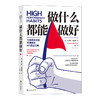 后浪正版 做什么都能做好 令你状态不掉线的6个职业习惯 gao效能习惯自我提升 励志成功书籍 商品缩略图4