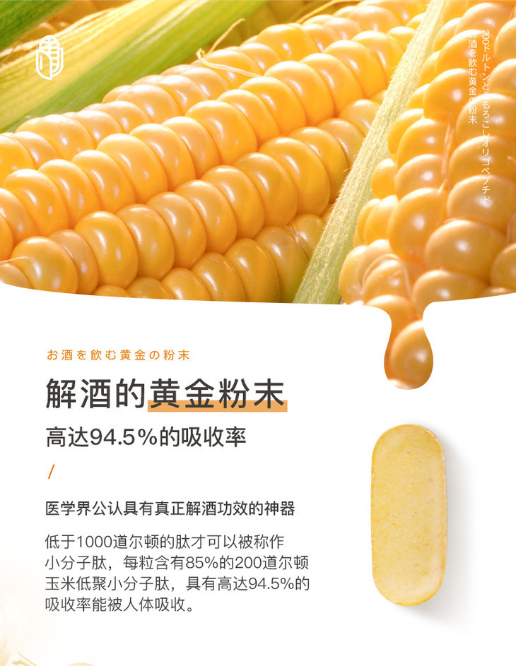 快速解酒500倍浓缩二代日本酒友玉米低聚肽解酒片新配方金装升级版