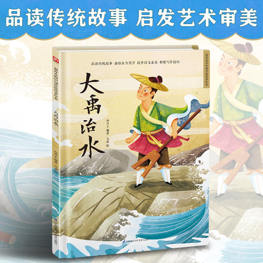 大禹治水 商品图1