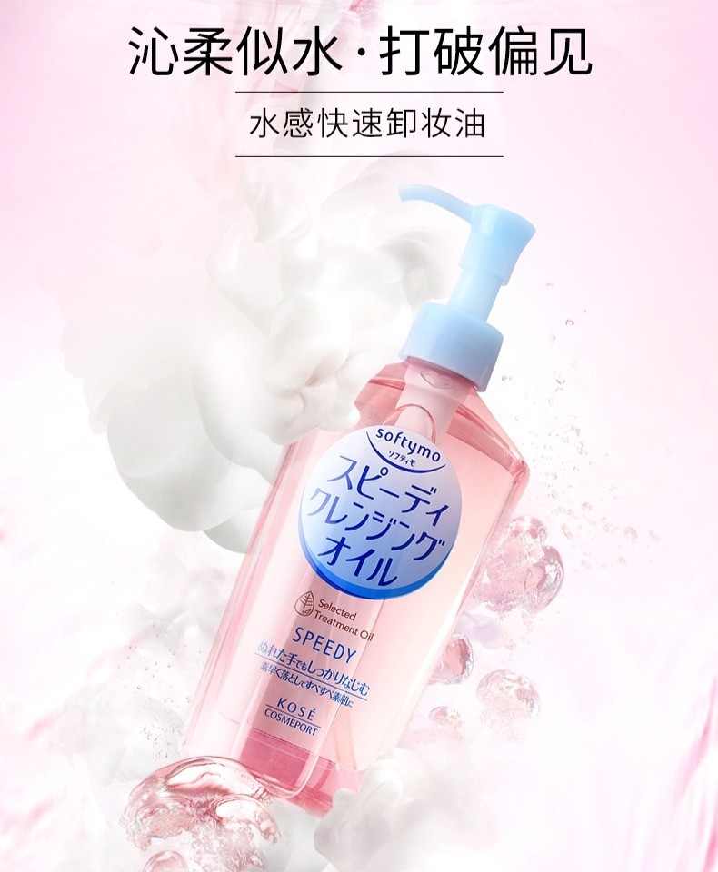 kose高丝卸妆油230ml 200ml眼唇脸部通用温和清洁无刺激共430ml