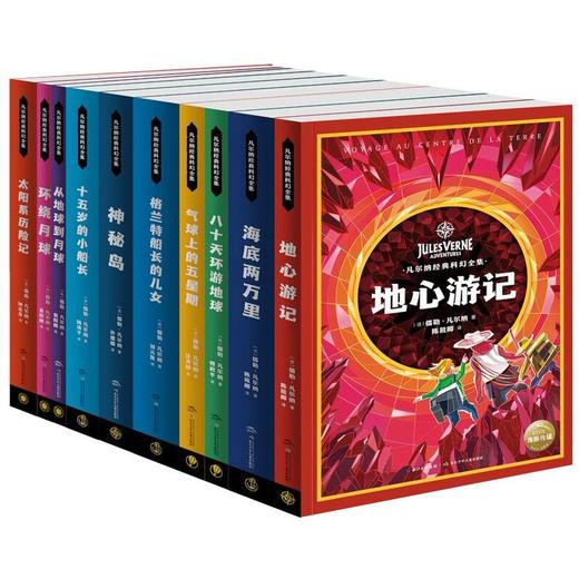 凡尔纳经典科幻全集：全10册 商品图0