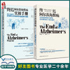 终结阿尔茨海默病+终结阿尔茨海默病实操手册 2本套 提升认知能力预防与逆转老年痴呆个性化程序 预防老年痴呆类书籍优雅生活 商品缩略图0