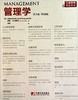 管理学第9版第九版精要版 里基W格里 中国市场出版社 9787509207048 商品缩略图0