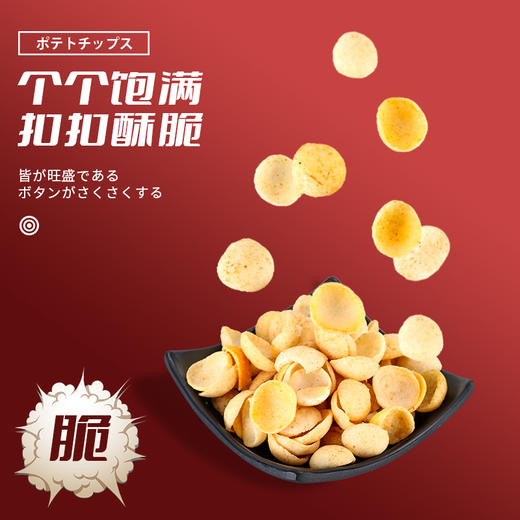 「一口嘎嘣脆」乐思客酱烧薯片240g/箱 吃货解馋追剧休闲食品独立包装零售膨化小零食 商品图5
