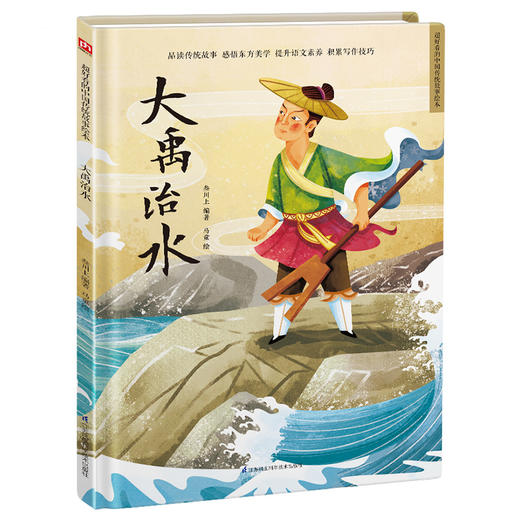 大禹治水 商品图0