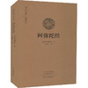阿弥陀经 国学经典典藏版 商品缩略图0